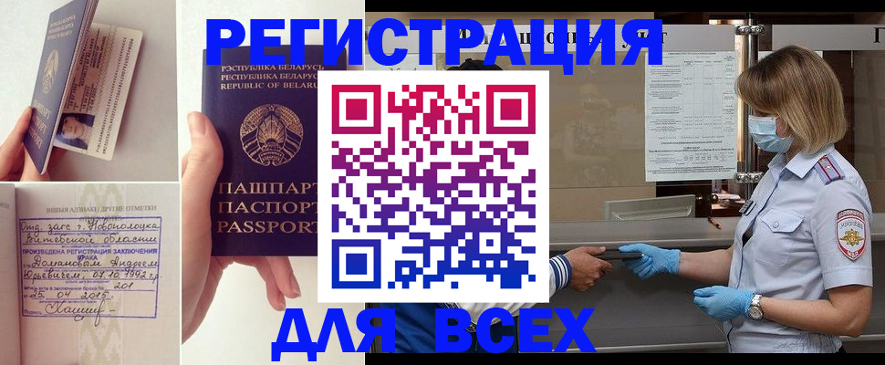 временная регистрация купить в Заволжье