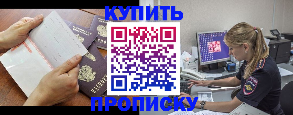 прописка паспорт в Заволжье