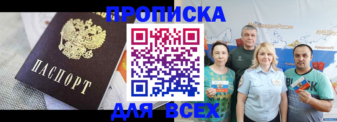 купить прописку в Заволжье