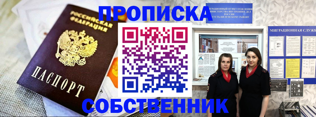 пропишу в квартире в Заволжье